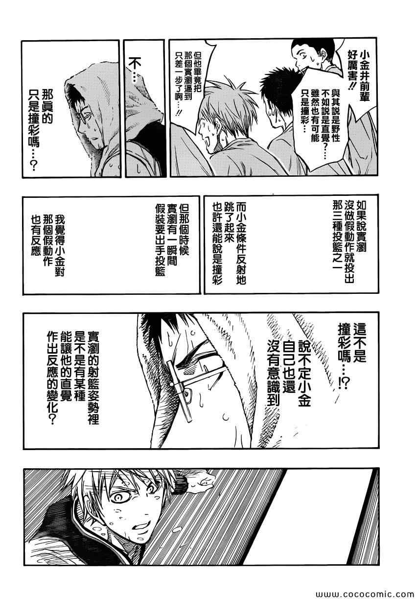 黑子的篮球韩漫全集-第256话无删减无遮挡章节图片 