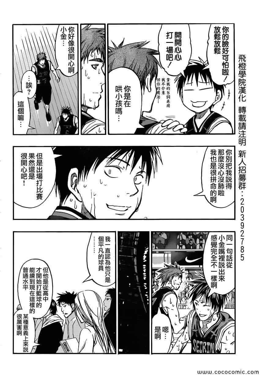 黑子的篮球韩漫全集-第256话无删减无遮挡章节图片 