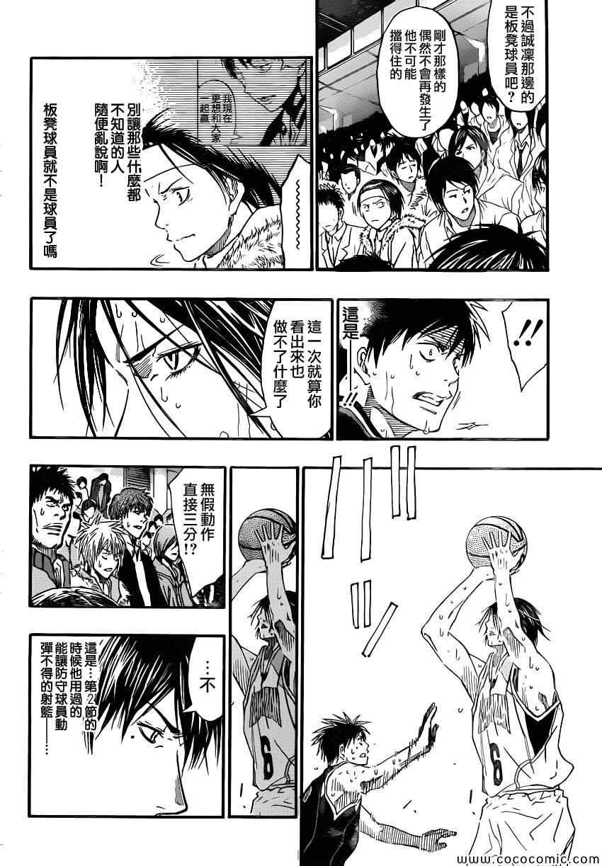黑子的篮球韩漫全集-第256话无删减无遮挡章节图片 
