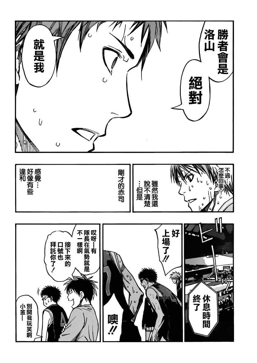 黑子的篮球韩漫全集-第257话无删减无遮挡章节图片 