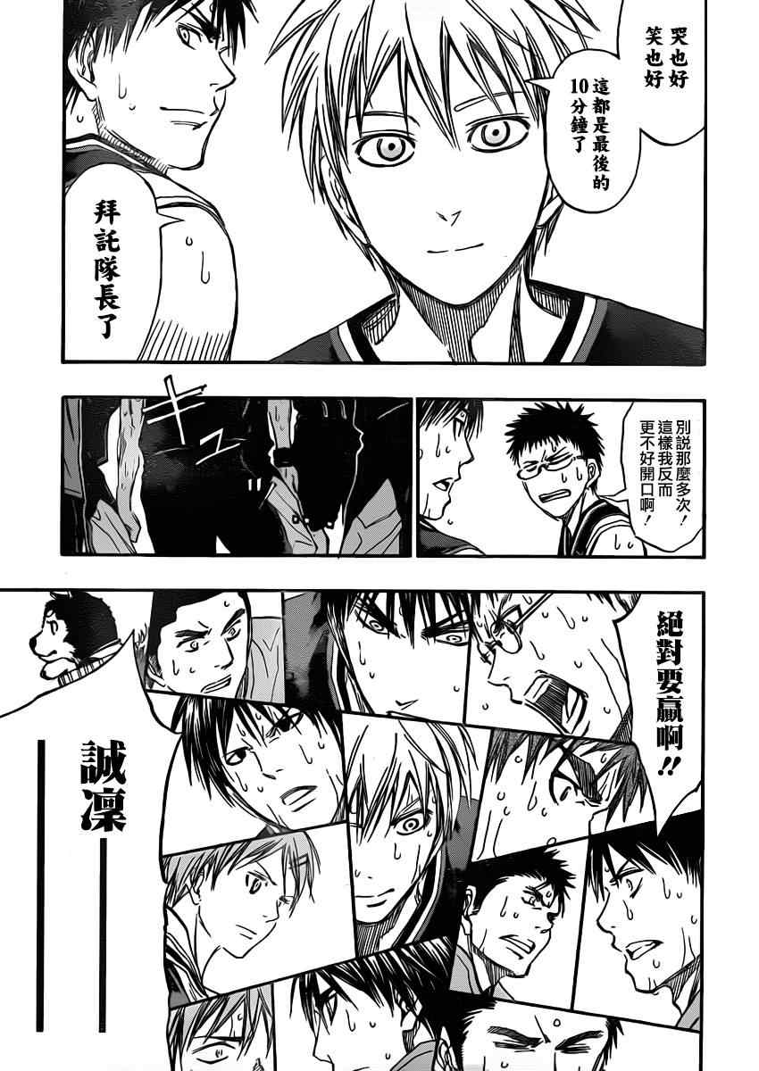 黑子的篮球韩漫全集-第257话无删减无遮挡章节图片 