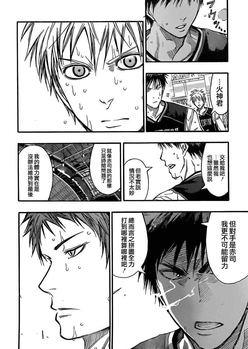 黑子的篮球韩漫全集-第257话无删减无遮挡章节图片 