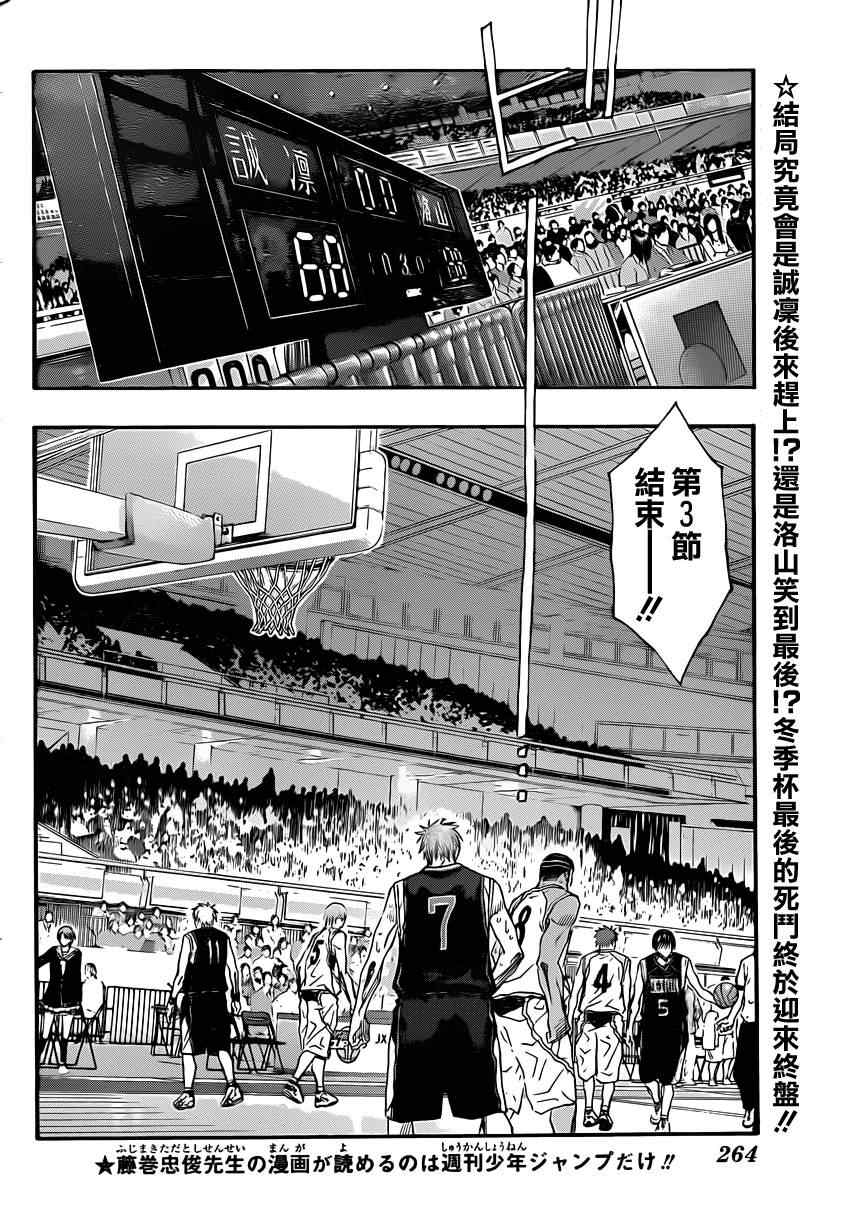 黑子的篮球韩漫全集-第257话无删减无遮挡章节图片 