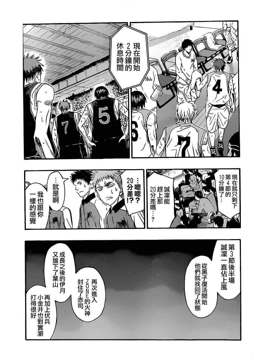 黑子的篮球韩漫全集-第257话无删减无遮挡章节图片 