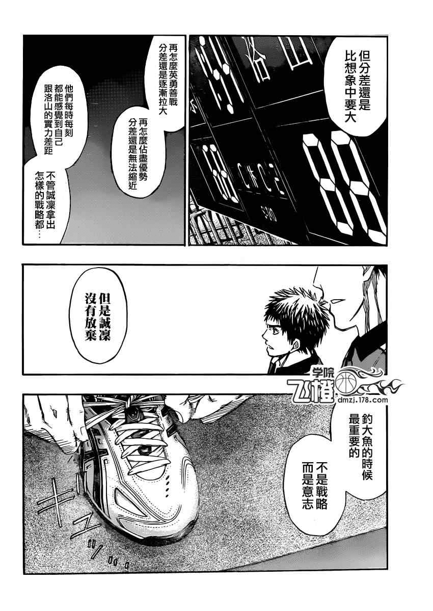 黑子的篮球韩漫全集-第257话无删减无遮挡章节图片 