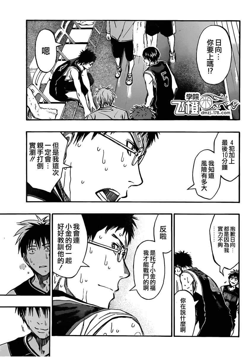 黑子的篮球韩漫全集-第257话无删减无遮挡章节图片 