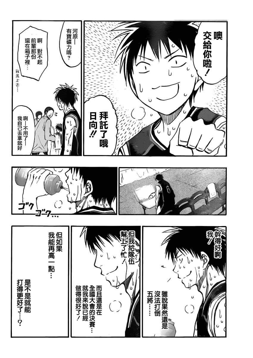 黑子的篮球韩漫全集-第257话无删减无遮挡章节图片 