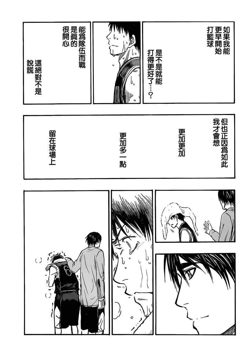 黑子的篮球韩漫全集-第257话无删减无遮挡章节图片 