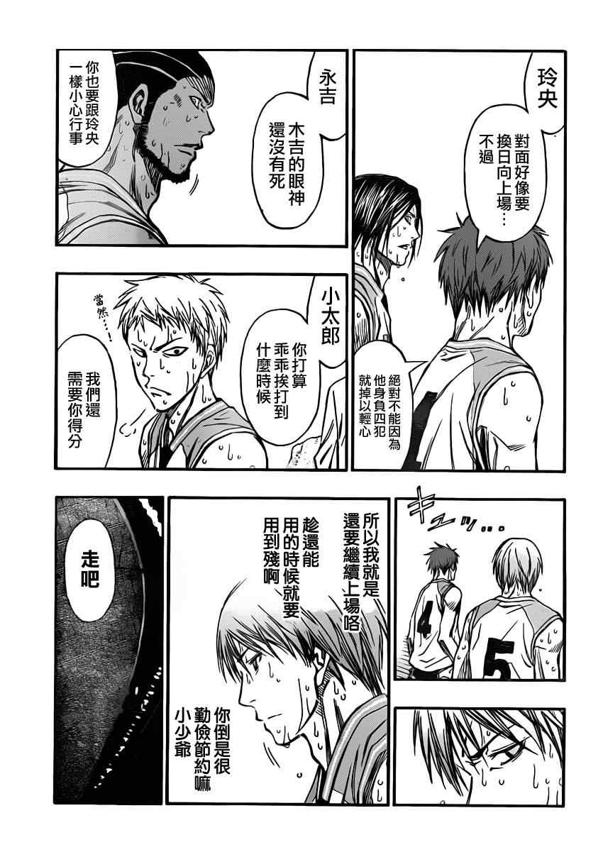 黑子的篮球韩漫全集-第257话无删减无遮挡章节图片 
