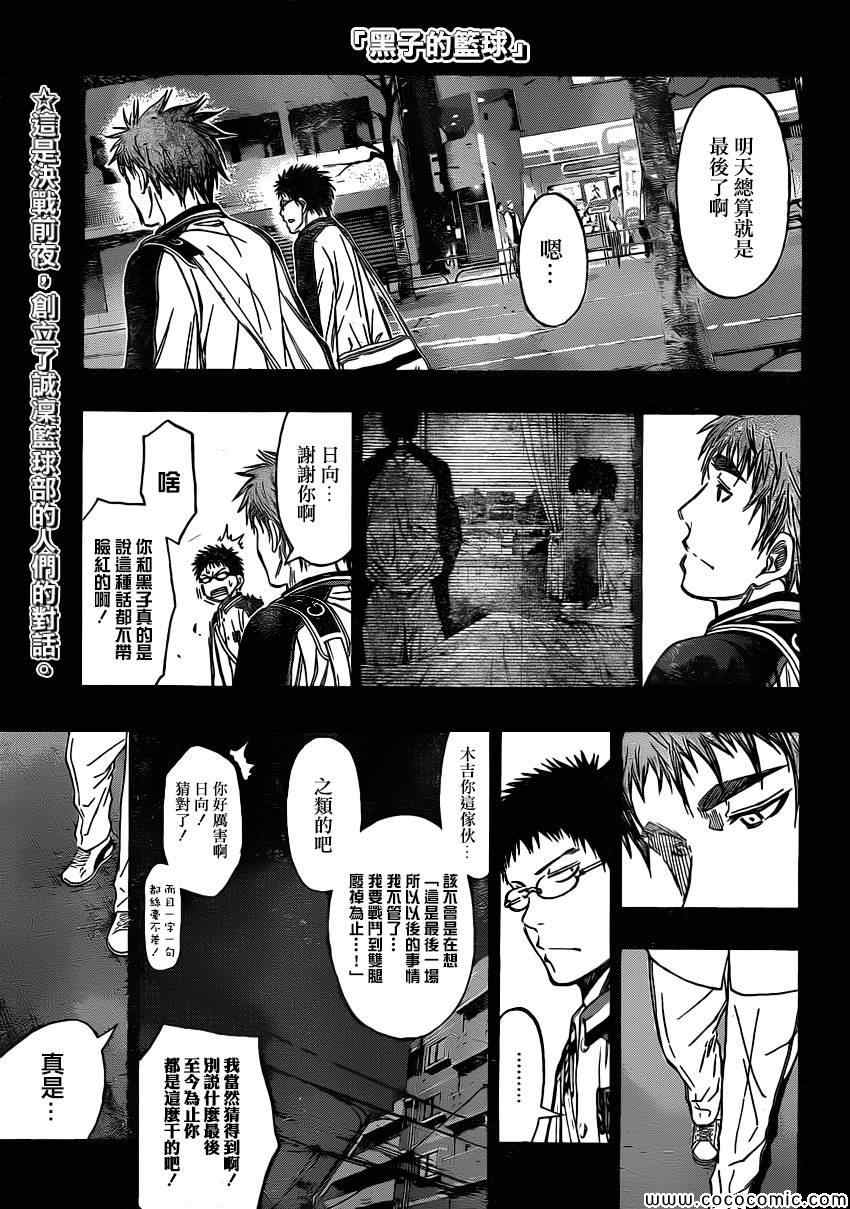 黑子的篮球韩漫全集-第258话无删减无遮挡章节图片 