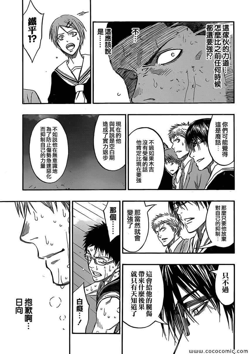 黑子的篮球韩漫全集-第258话无删减无遮挡章节图片 