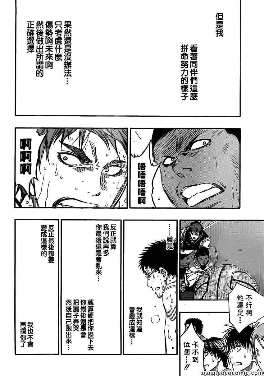 黑子的篮球韩漫全集-第258话无删减无遮挡章节图片 