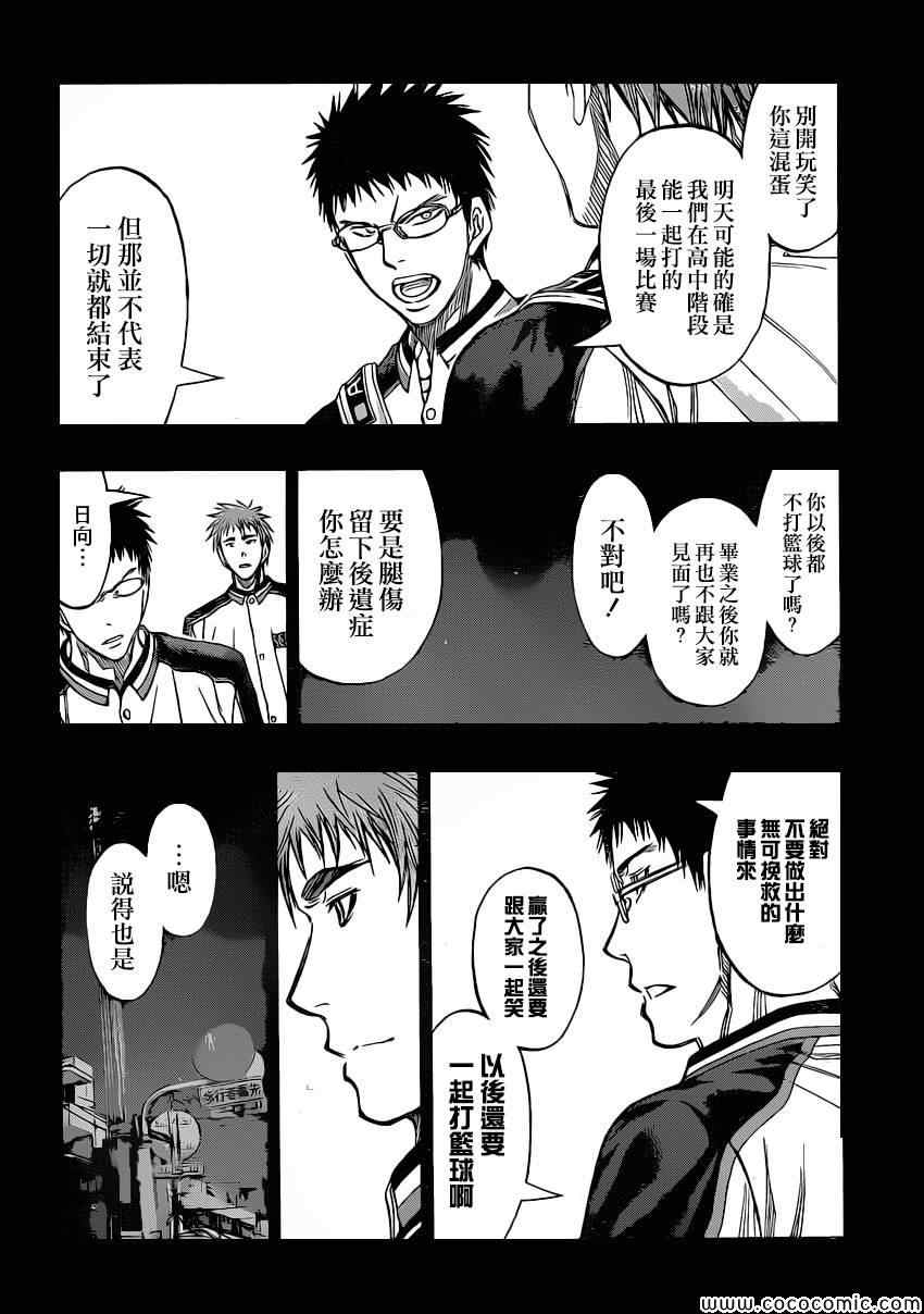 黑子的篮球韩漫全集-第258话无删减无遮挡章节图片 