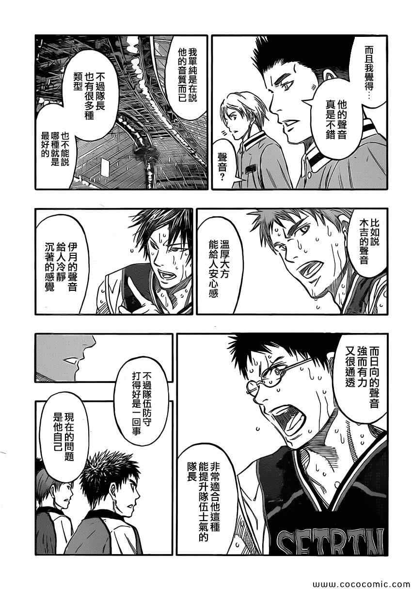 黑子的篮球韩漫全集-第258话无删减无遮挡章节图片 