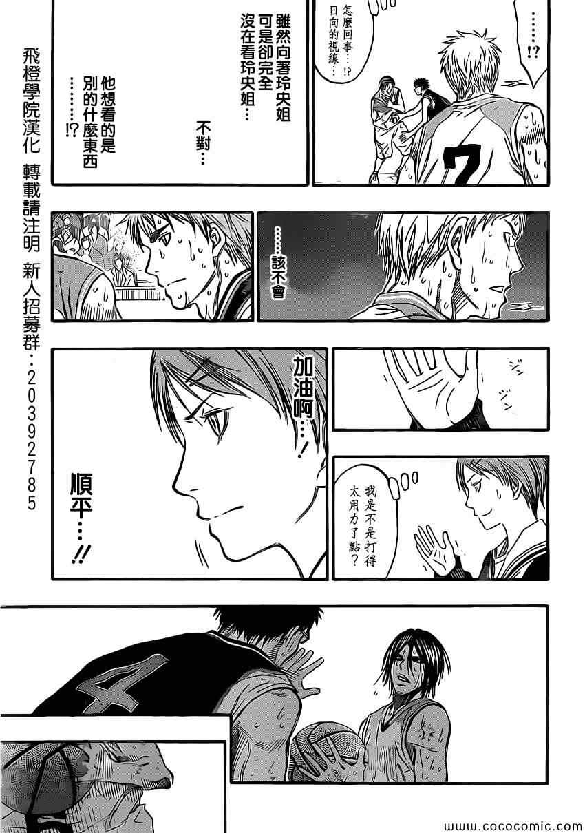 黑子的篮球韩漫全集-第258话无删减无遮挡章节图片 