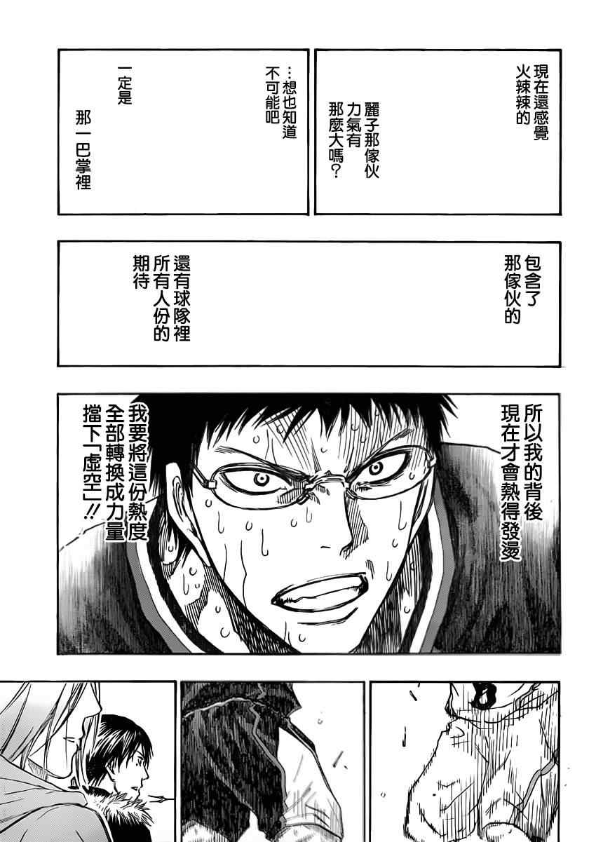 黑子的篮球韩漫全集-第259话无删减无遮挡章节图片 