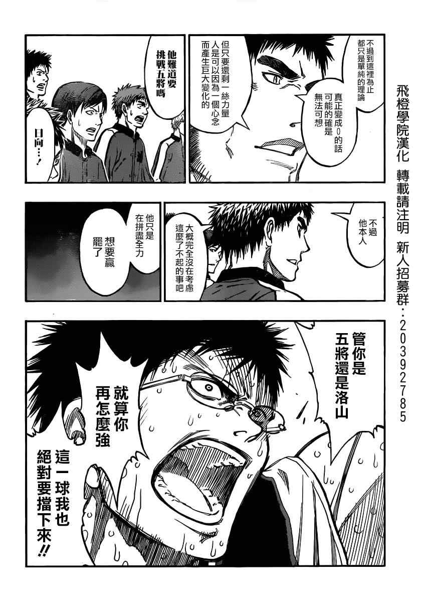 黑子的篮球韩漫全集-第259话无删减无遮挡章节图片 