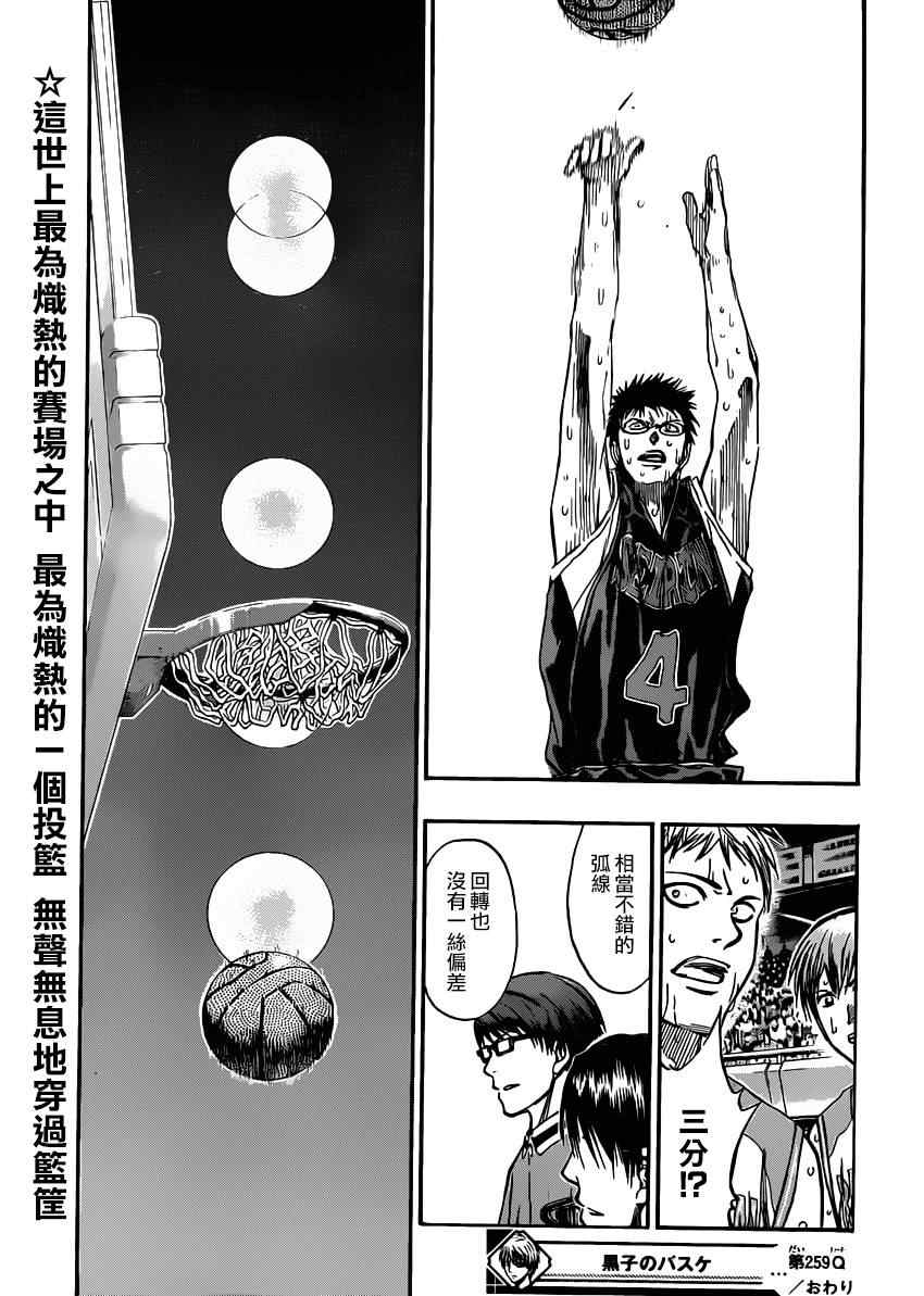黑子的篮球韩漫全集-第259话无删减无遮挡章节图片 