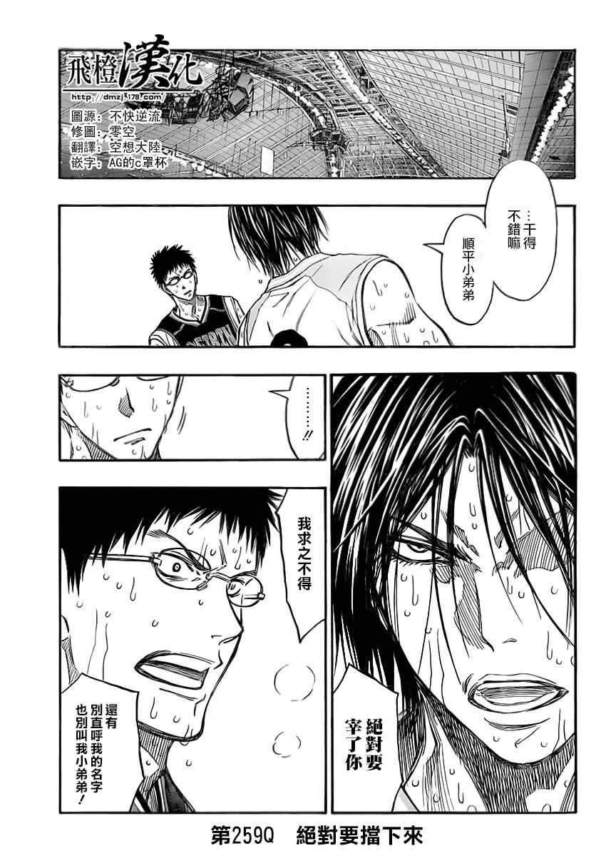黑子的篮球韩漫全集-第259话无删减无遮挡章节图片 