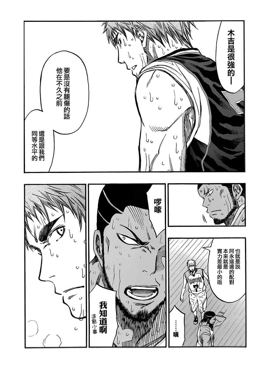 黑子的篮球韩漫全集-第259话无删减无遮挡章节图片 