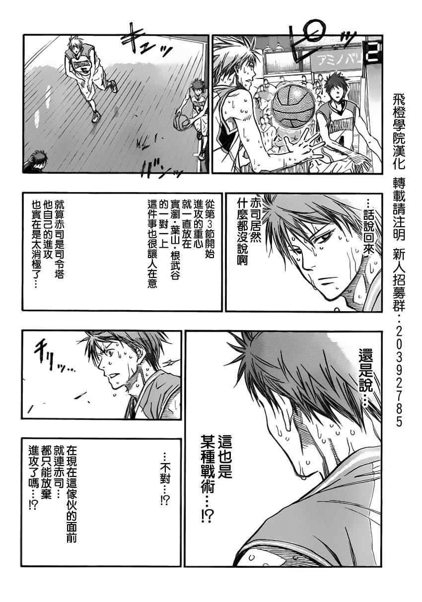 黑子的篮球韩漫全集-第259话无删减无遮挡章节图片 