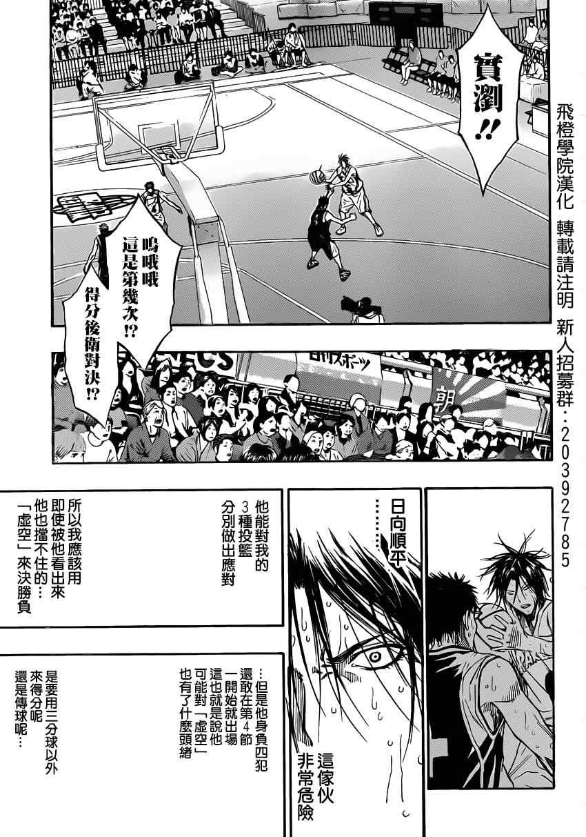 黑子的篮球韩漫全集-第259话无删减无遮挡章节图片 