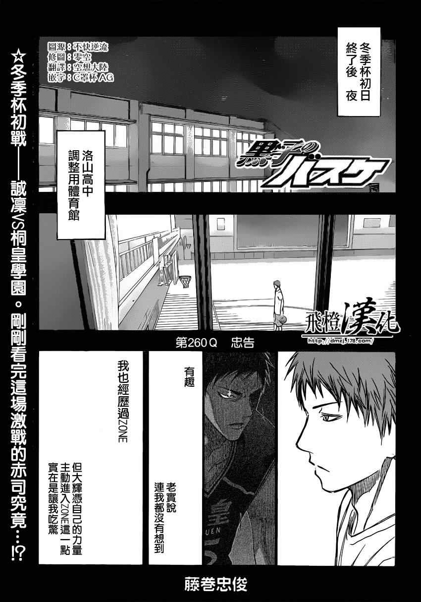 黑子的篮球韩漫全集-第260话无删减无遮挡章节图片 
