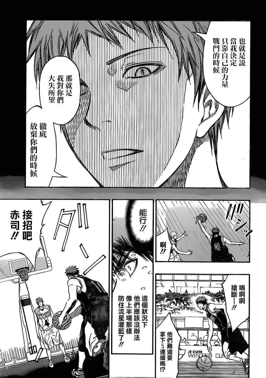 黑子的篮球韩漫全集-第260话无删减无遮挡章节图片 
