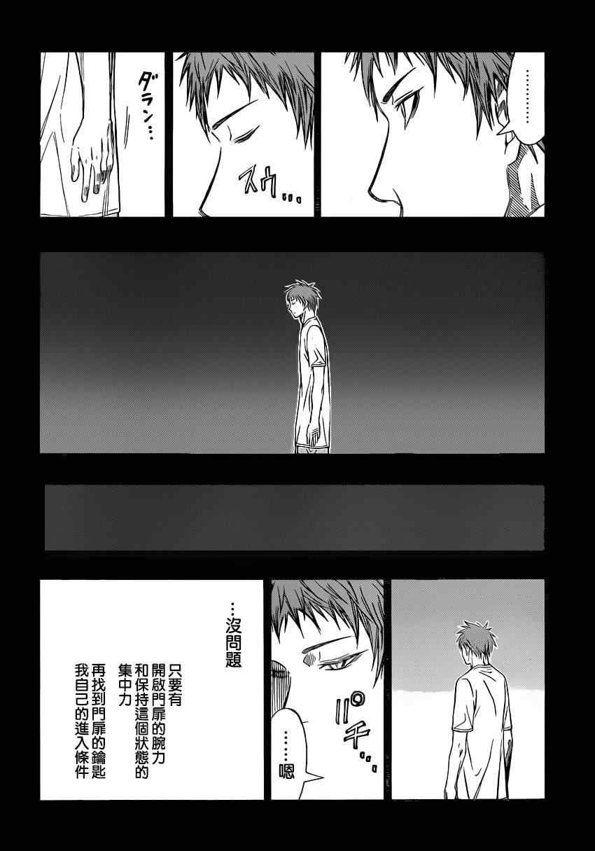 黑子的篮球韩漫全集-第260话无删减无遮挡章节图片 