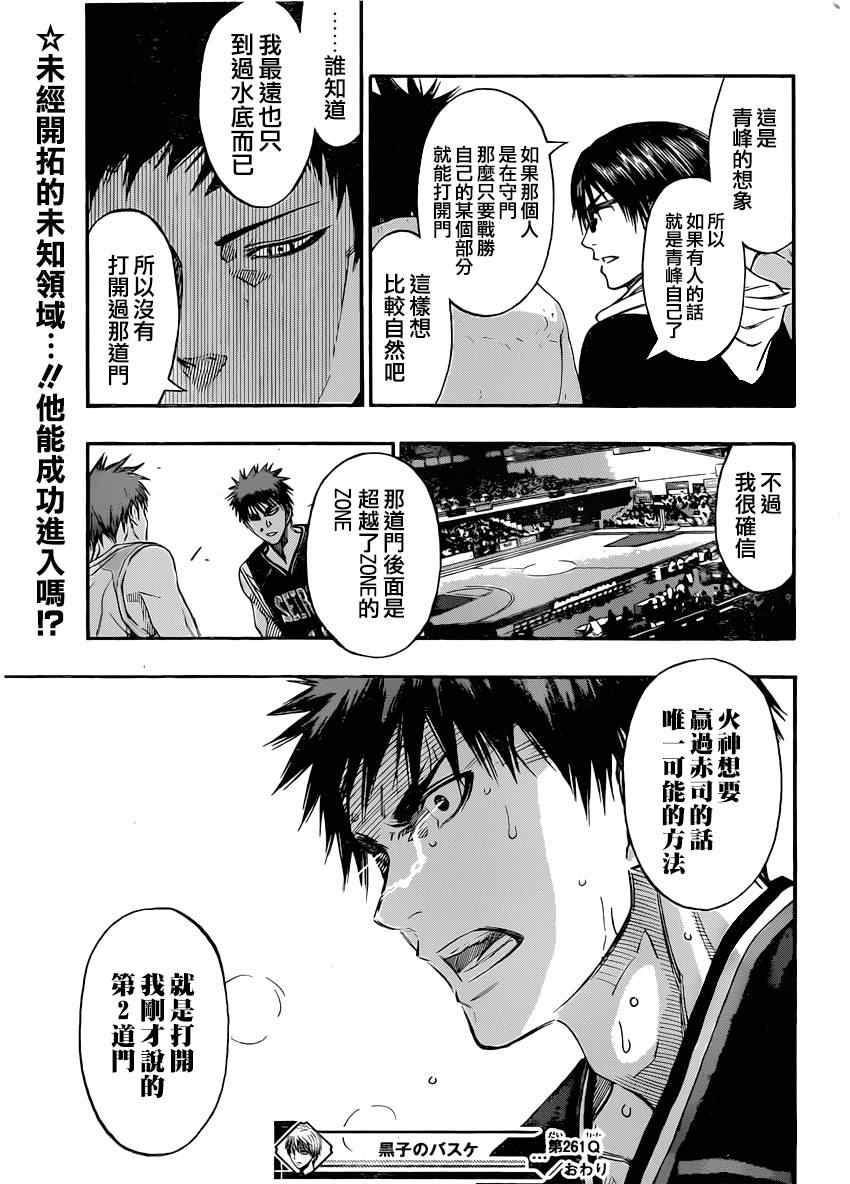黑子的篮球韩漫全集-第261话无删减无遮挡章节图片 