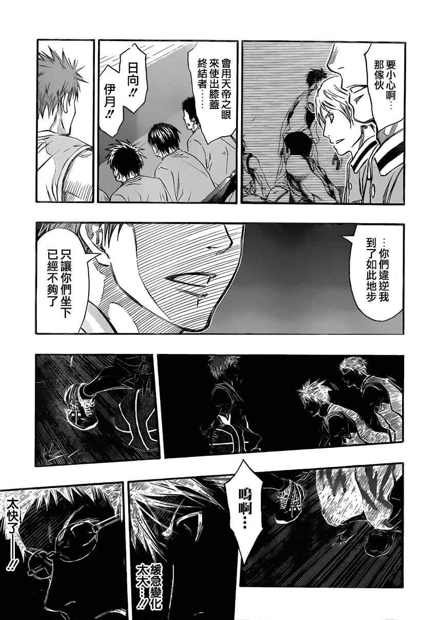 黑子的篮球韩漫全集-第261话无删减无遮挡章节图片 
