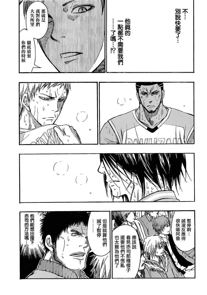 黑子的篮球韩漫全集-第261话无删减无遮挡章节图片 
