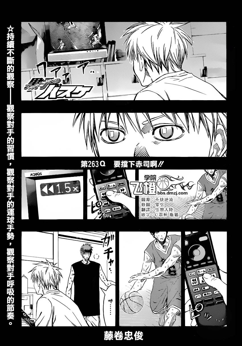 黑子的篮球韩漫全集-第263话无删减无遮挡章节图片 