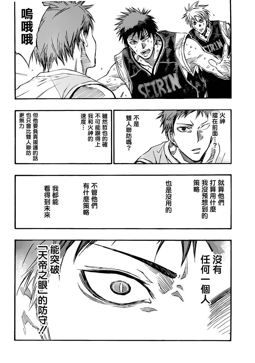 黑子的篮球韩漫全集-第263话无删减无遮挡章节图片 