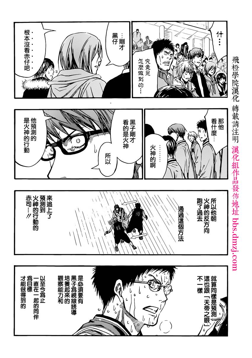 黑子的篮球韩漫全集-第263话无删减无遮挡章节图片 