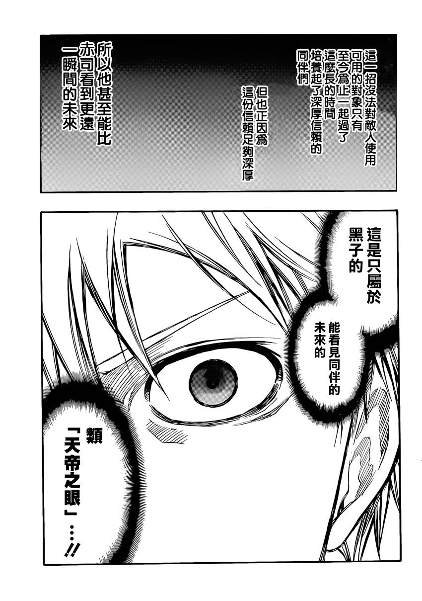 黑子的篮球韩漫全集-第263话无删减无遮挡章节图片 