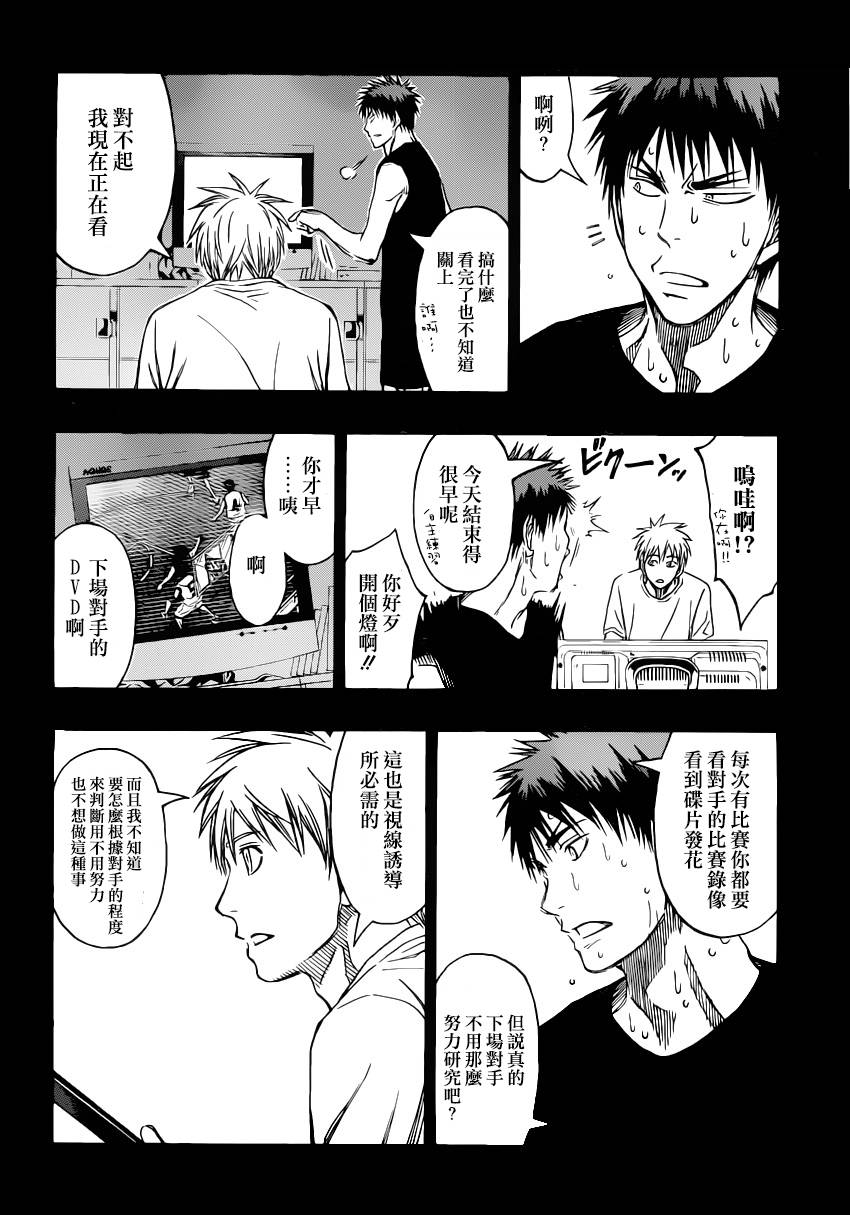 黑子的篮球韩漫全集-第263话无删减无遮挡章节图片 