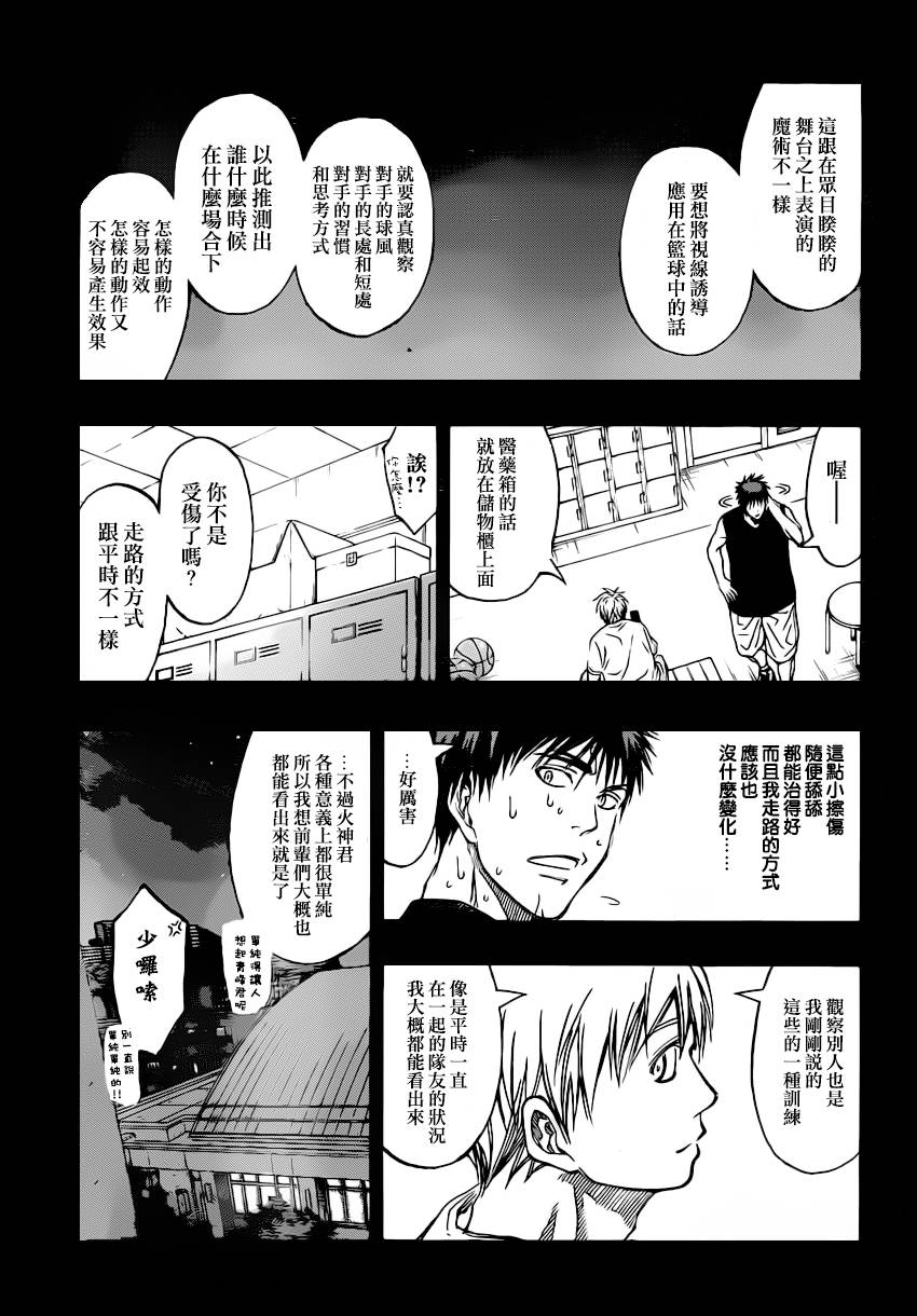 黑子的篮球韩漫全集-第263话无删减无遮挡章节图片 