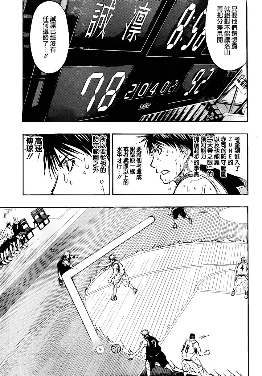 黑子的篮球韩漫全集-第263话无删减无遮挡章节图片 