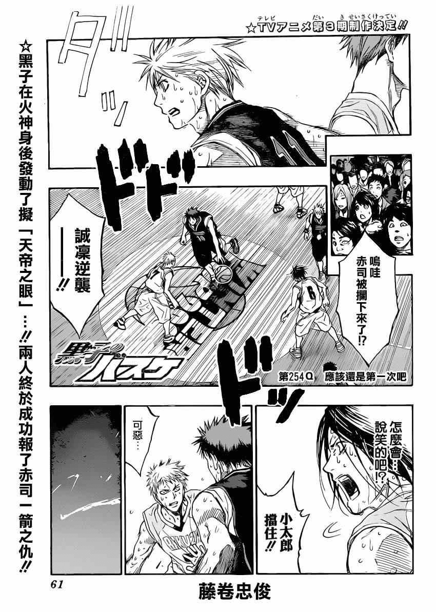 黑子的篮球韩漫全集-第264话无删减无遮挡章节图片 
