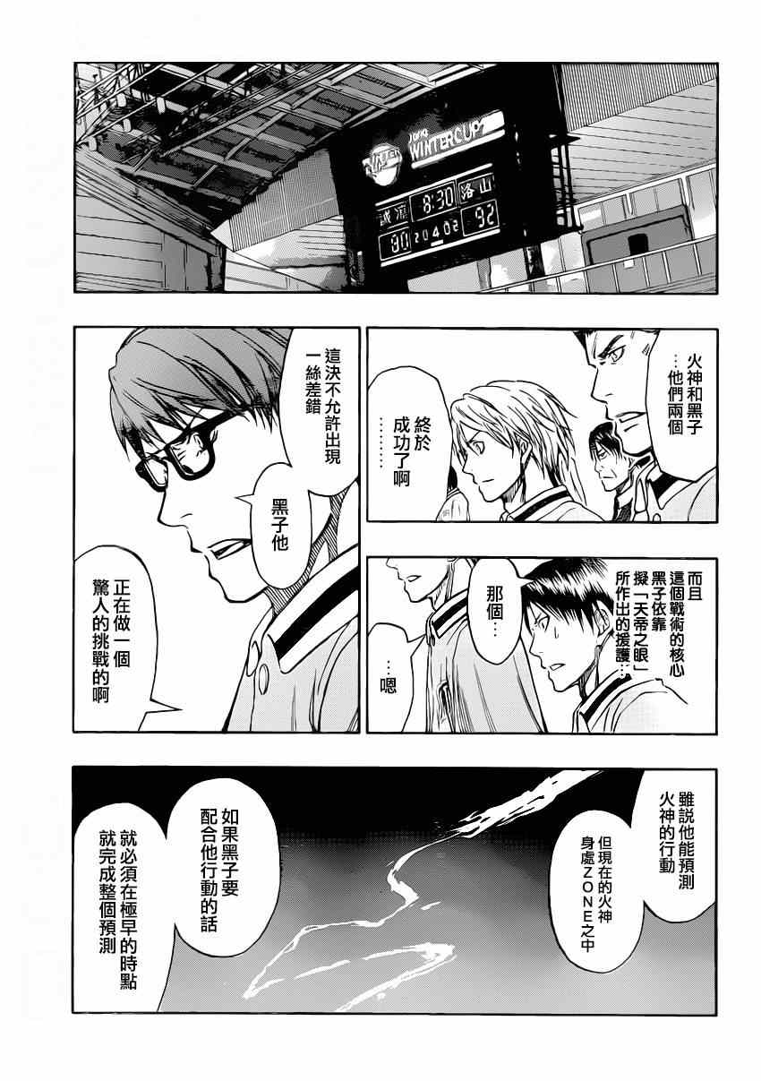 黑子的篮球韩漫全集-第264话无删减无遮挡章节图片 
