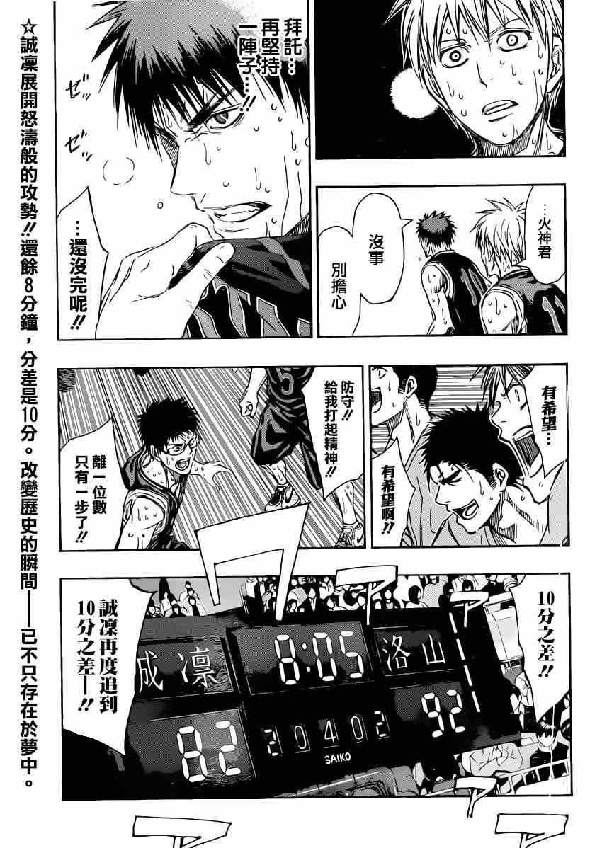 黑子的篮球韩漫全集-第264话无删减无遮挡章节图片 