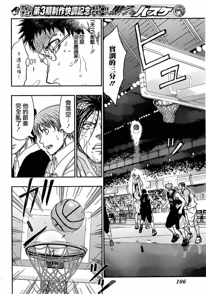 黑子的篮球韩漫全集-第265话无删减无遮挡章节图片 