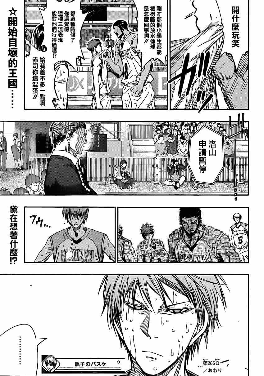 黑子的篮球韩漫全集-第265话无删减无遮挡章节图片 