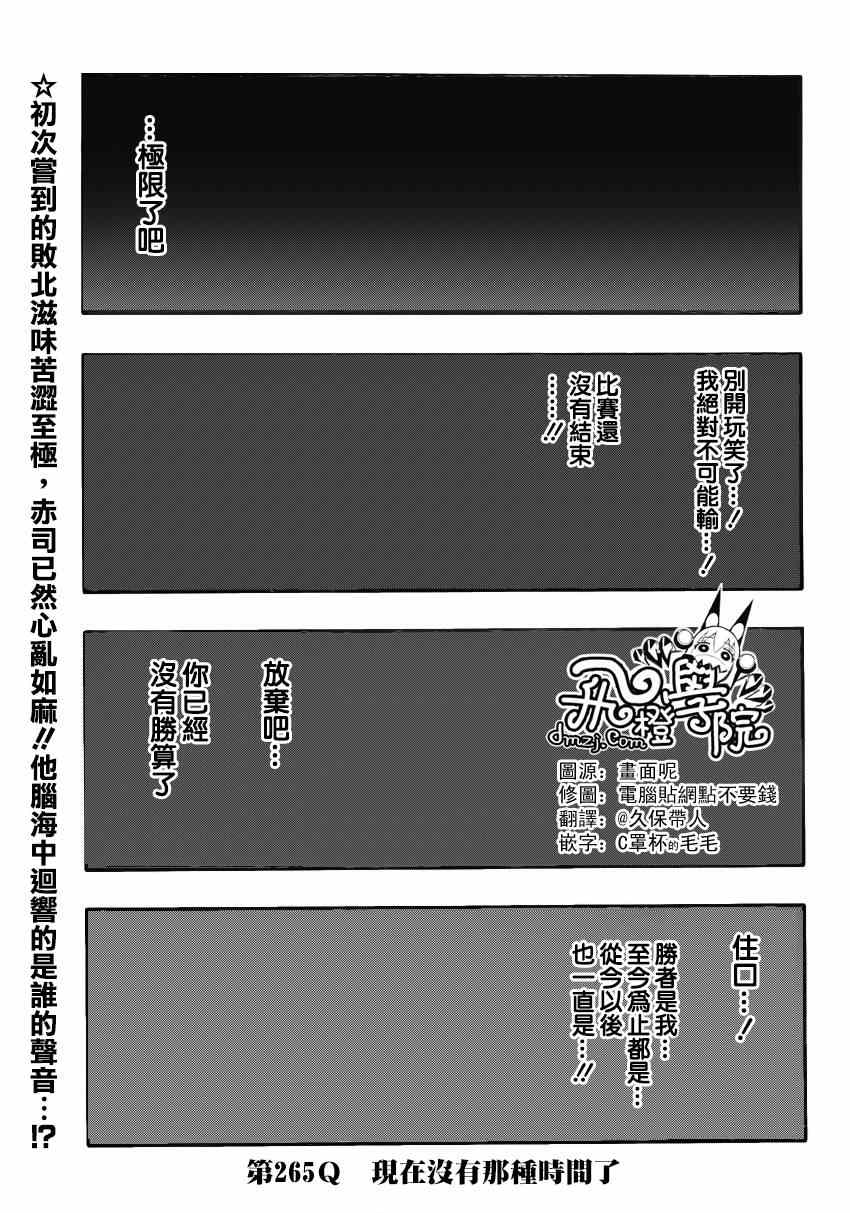 黑子的篮球韩漫全集-第265话无删减无遮挡章节图片 