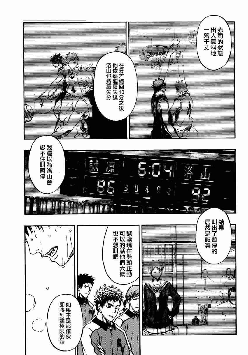 黑子的篮球韩漫全集-第265话无删减无遮挡章节图片 