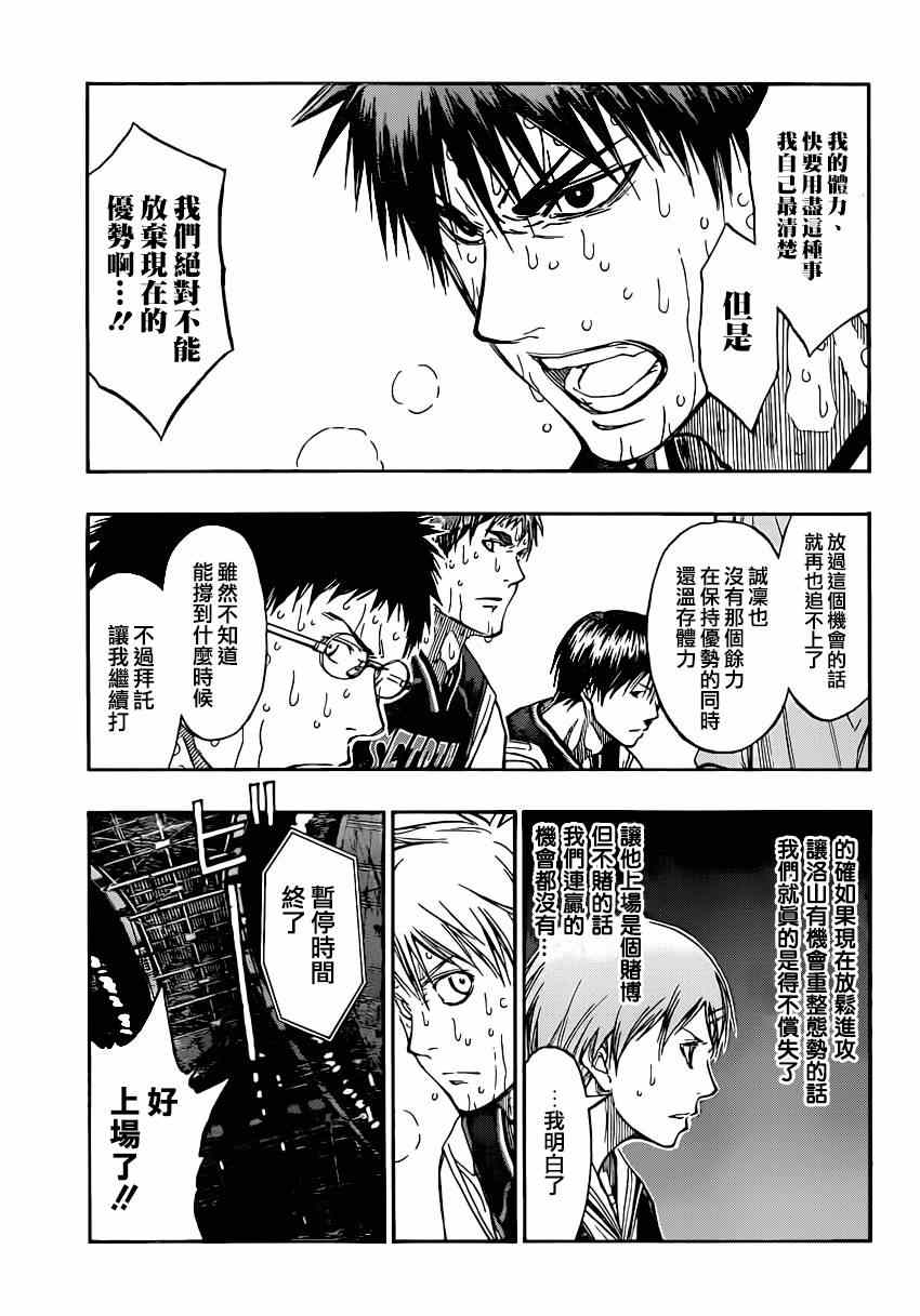 黑子的篮球韩漫全集-第265话无删减无遮挡章节图片 