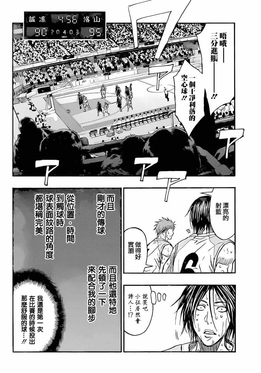 黑子的篮球韩漫全集-第267话无删减无遮挡章节图片 