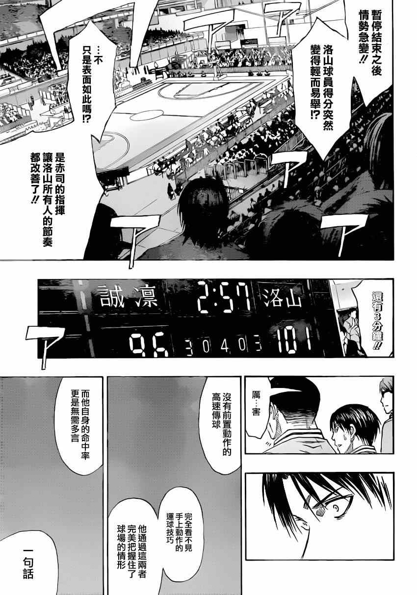 黑子的篮球韩漫全集-第267话无删减无遮挡章节图片 