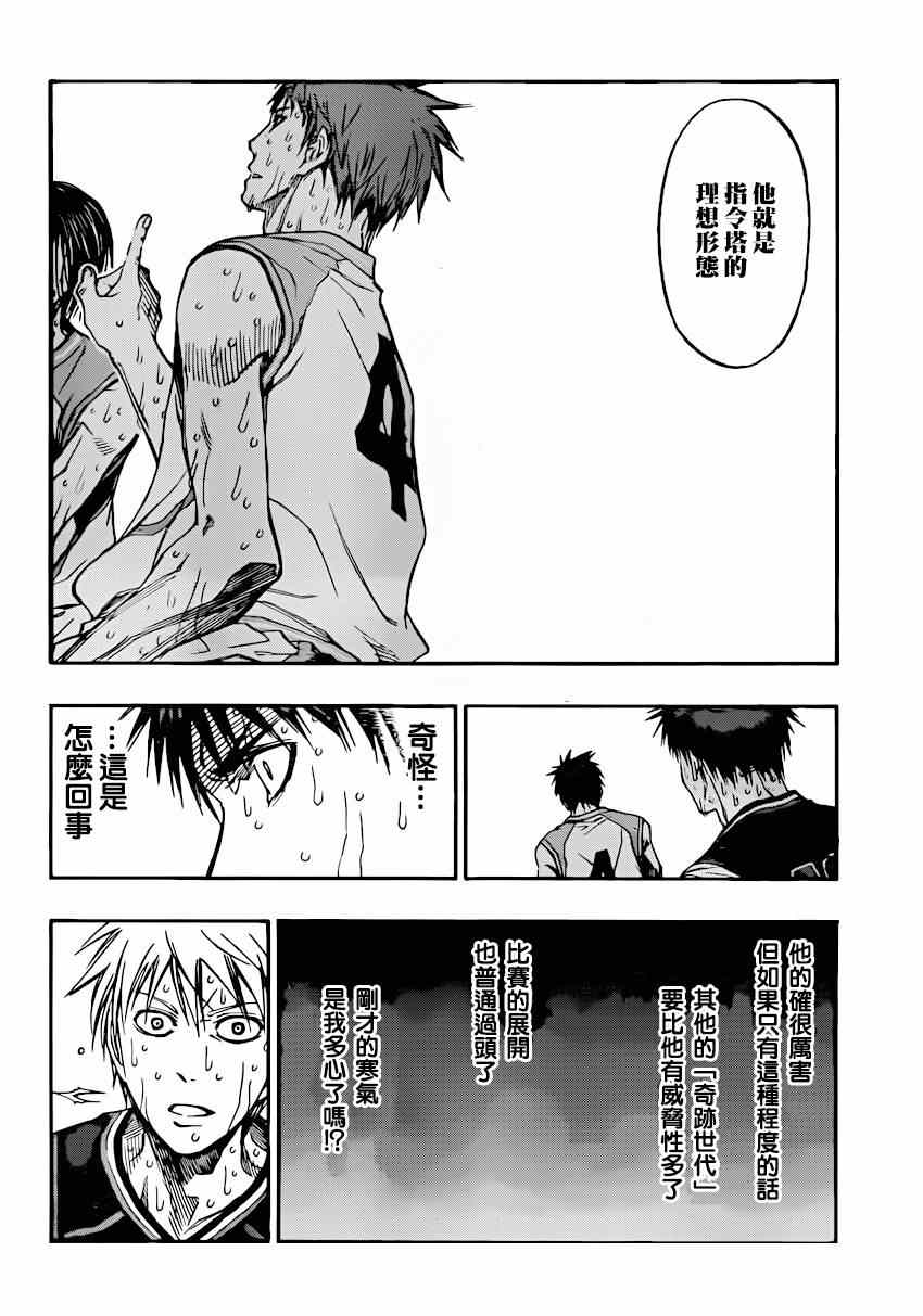 黑子的篮球韩漫全集-第267话无删减无遮挡章节图片 